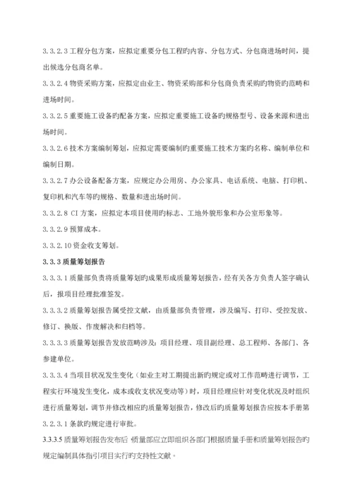 关键工程专项项目质量管理标准手册.docx