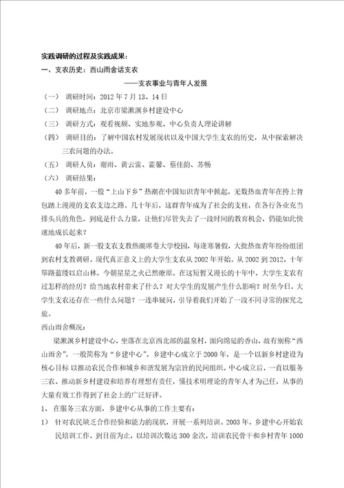 关于大学生支农历史和北京市绿色消费理念的调研