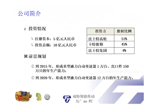 双特FC系列自动变速器简介