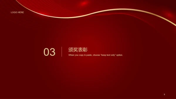 红色奢华企业年度总结暨颁奖典礼工作总结PPT案例