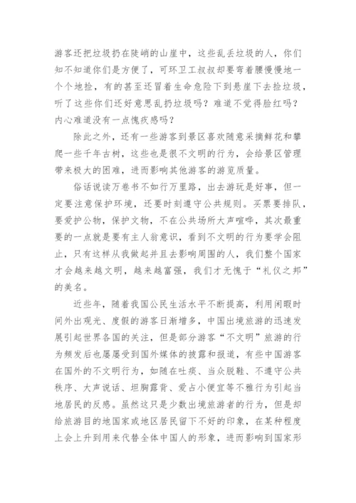 文明旅游从我做起作文.docx
