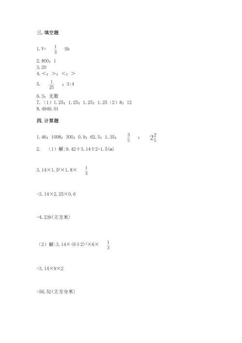 最新人教版六年级下册数学期末测试卷及答案【精品】.docx