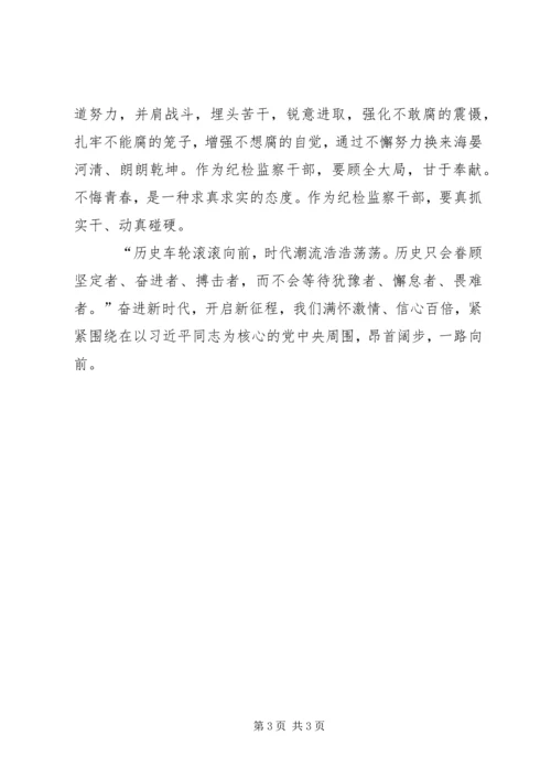 学习十九大心得体会 (14).docx