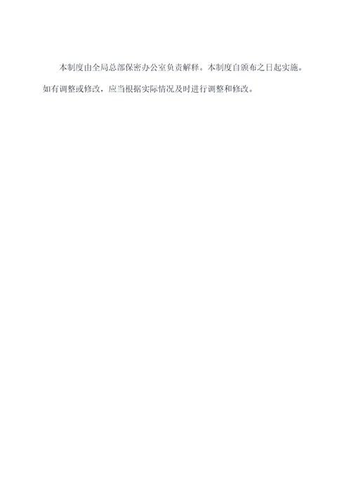 邮政保密管理制度