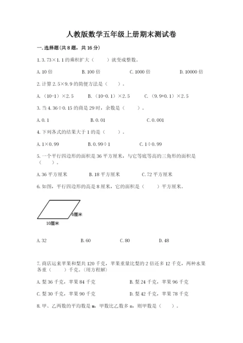 人教版数学五年级上册期末测试卷带答案（黄金题型）.docx