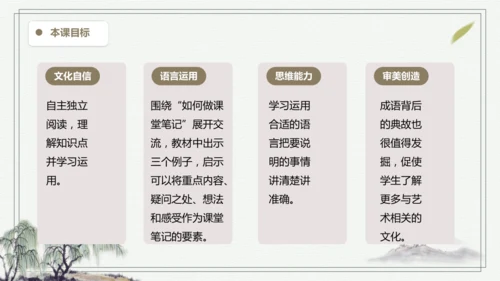 部编版六年级上册语文 语文园地七 课件