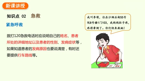 8.2用药与急救-八年级生物人教版下学期同步精品课件(共38张PPT)