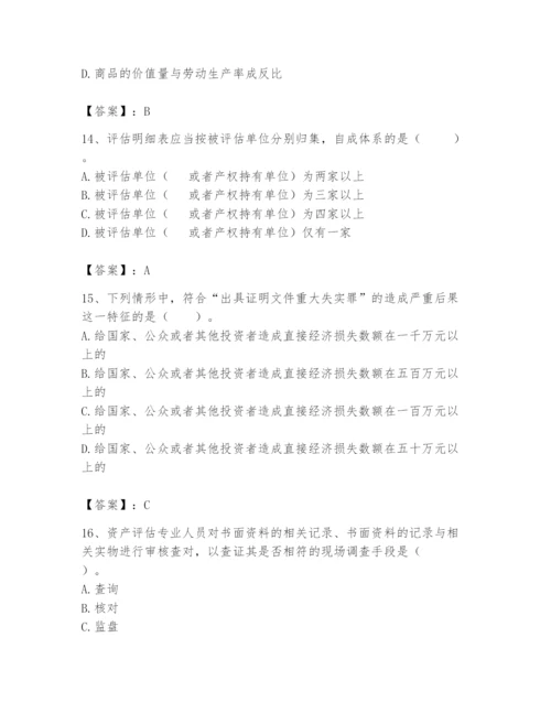 资产评估师之资产评估基础题库精品（历年真题）.docx