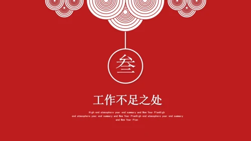 大气中国红年终总结通用PPT模板