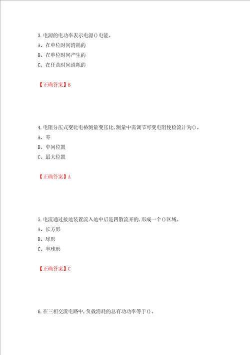 电气试验作业安全生产考试试题模拟训练卷含答案第30版