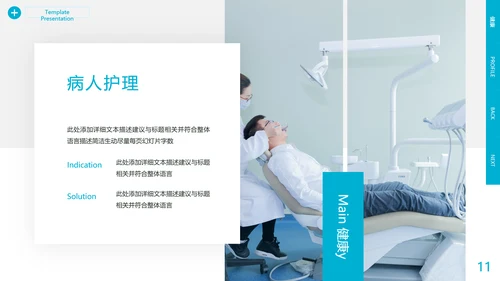 欧美风医学报告医疗通用医院宣传PPT模板