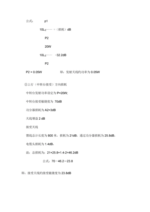 室内无线对讲系统工程方案.docx