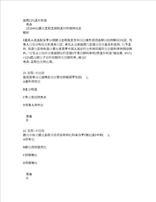 二级建造师考试法规题库100题含答案测考507版