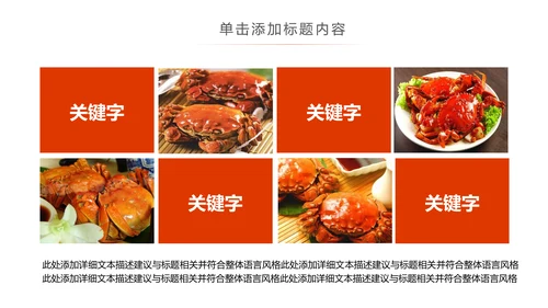 美食诱惑餐饮美食阳澄湖美味大闸蟹动态PPT模板