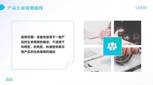 蓝绿简约产品生命周期培训PPT模板宣传PPT动态PPT