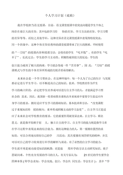 课程与教学论形考任务1答案个人计划