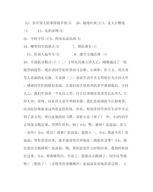 精编文明在我心中主题班队活动方案.docx