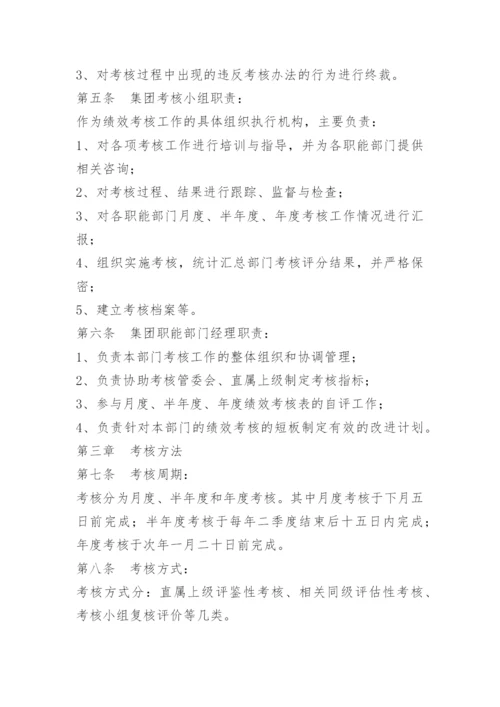 企业职能部门绩效考核.docx