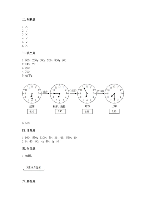 人教版三年级上册数学期中测试卷必考题.docx