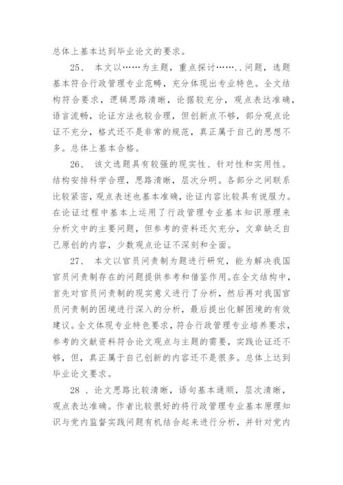 教学论文评语精编.docx