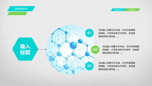 简约清爽医疗生物化学动态PPT