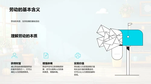 劳动故事讲解PPT模板