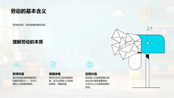 劳动故事讲解PPT模板