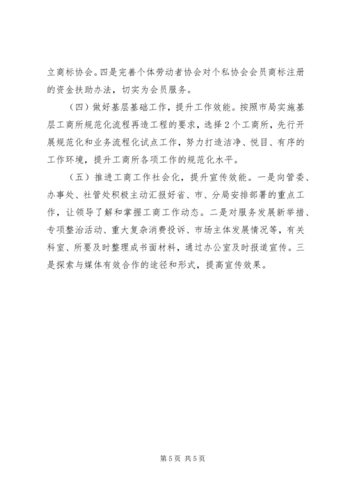 开发区工商分局工作计划.docx