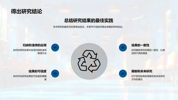 答辩方法指南PPT模板