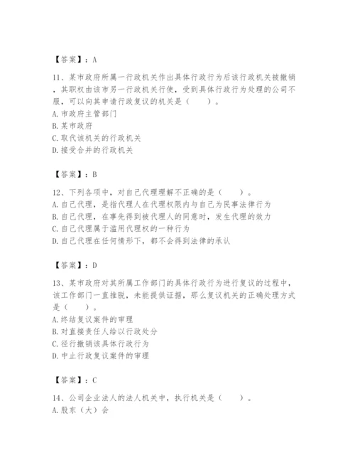 土地登记代理人之土地登记相关法律知识题库【培优a卷】.docx