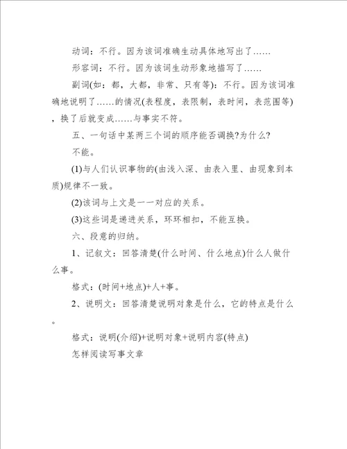 语文阅读方法与技巧