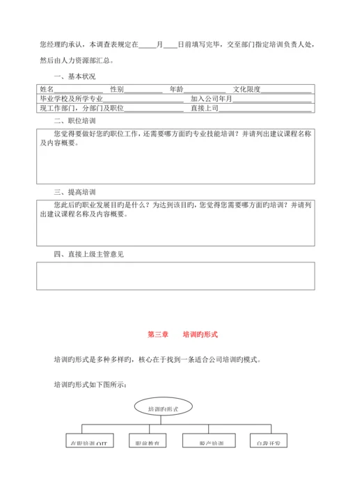 成熟性企业培训全新体系设计综合计划书.docx