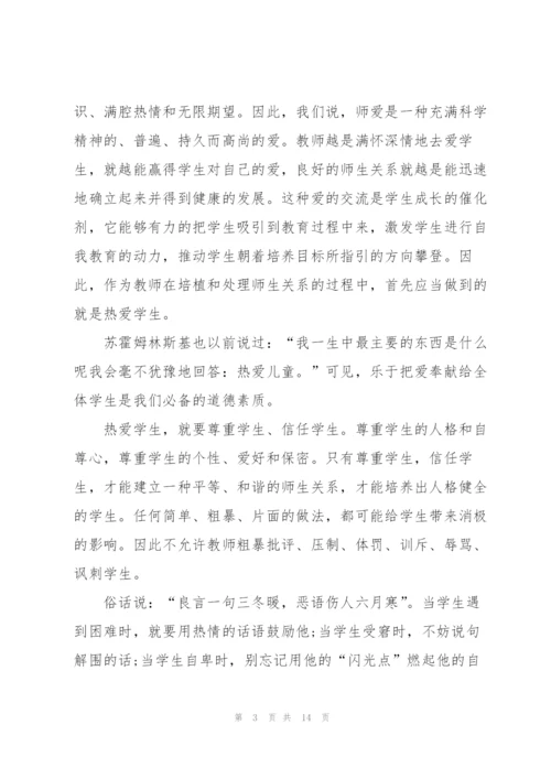 2022师德师风学习心得.docx