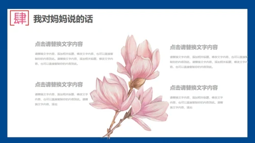 暖心母亲节主题班会通用PPT课件模板
