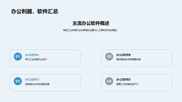 数字化转型：工业机械行业视角