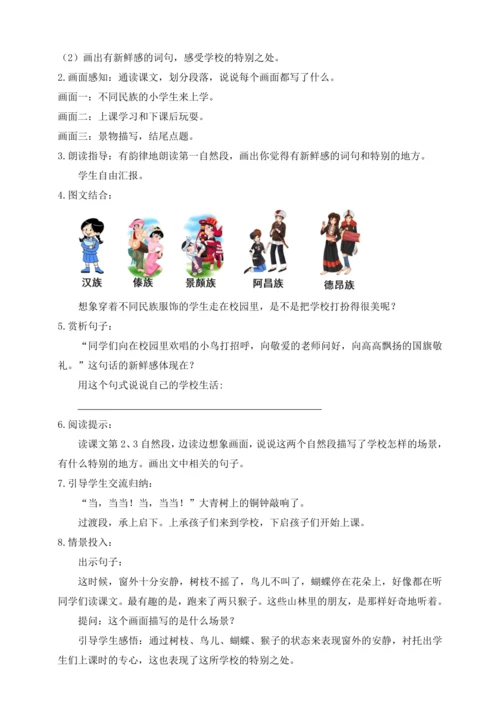 【课堂无忧】1.大青树下的小学 任务型教学（第2课时）（教案）