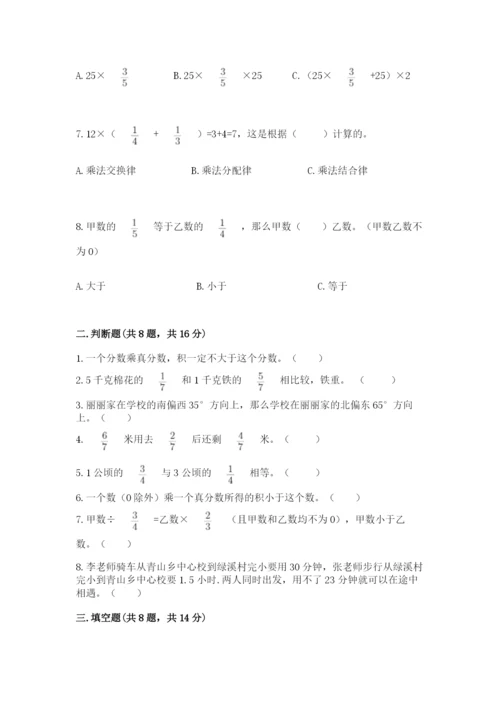 人教版六年级上册数学期中测试卷附答案（巩固）.docx
