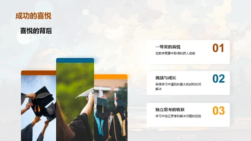 四年级学习成长之旅