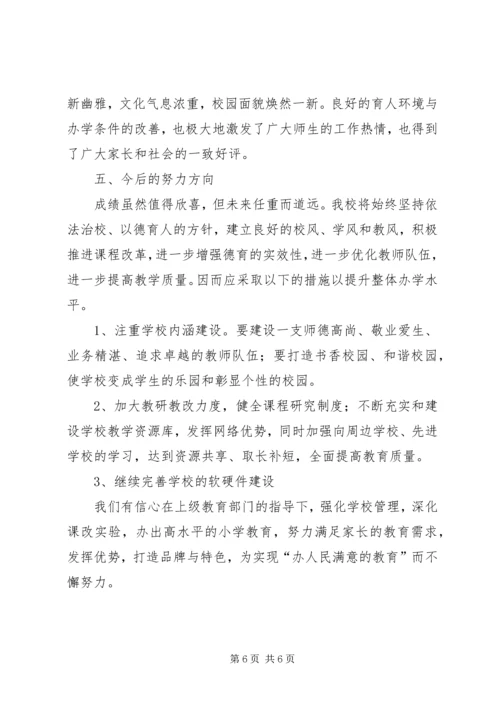 学校迎省教育督导评估汇报材料(4.docx