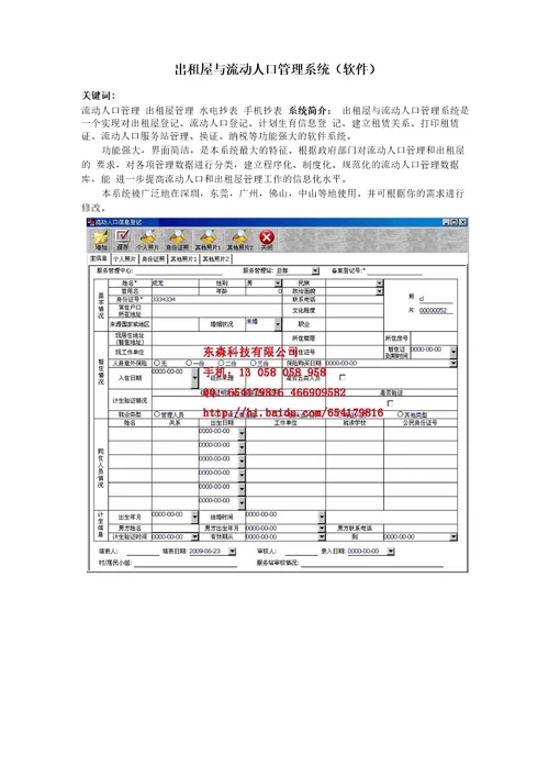 出租屋与流动人口管理系统