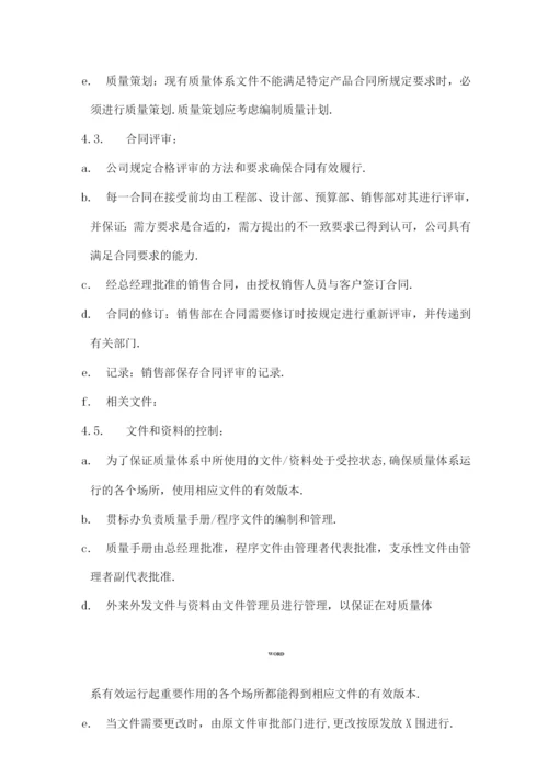 万科质量手册.docx