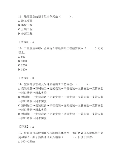 2023年施工员装饰施工专业管理实务题库精品模拟题