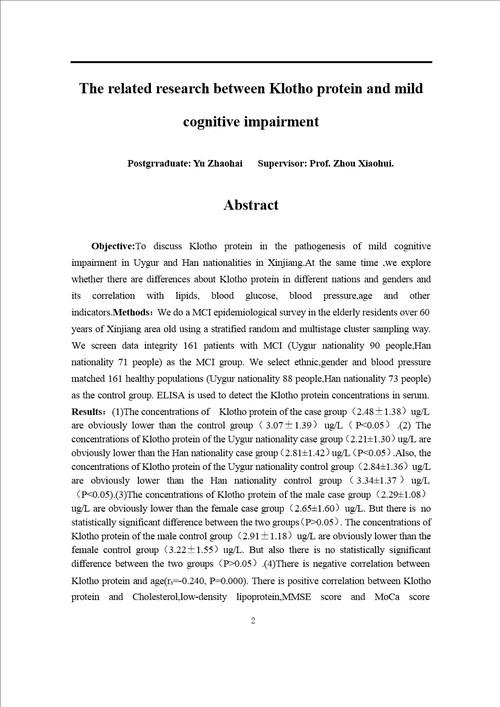 老年人轻度认知功能障碍与血清klotho蛋白的相关分析word论文