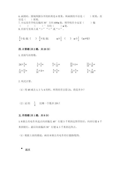 小学数学六年级上册期末模拟卷及一套完整答案.docx