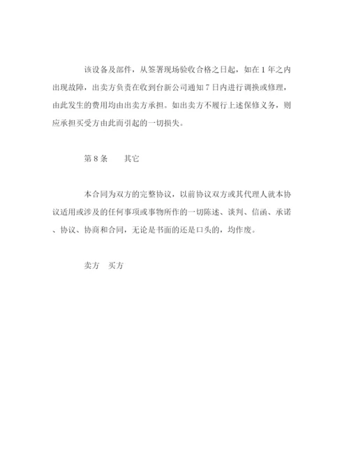 2023年设备买卖合同2).docx