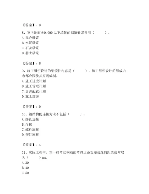 2023年施工员之土建施工基础知识考试题库（培优）