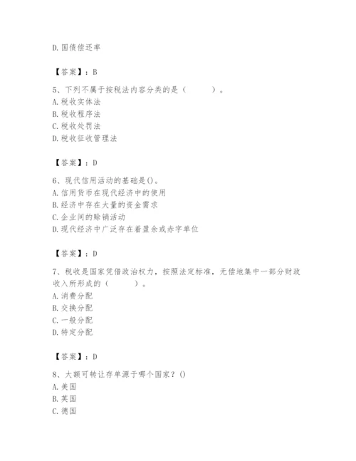 2024年国家电网招聘之经济学类题库附参考答案【考试直接用】.docx