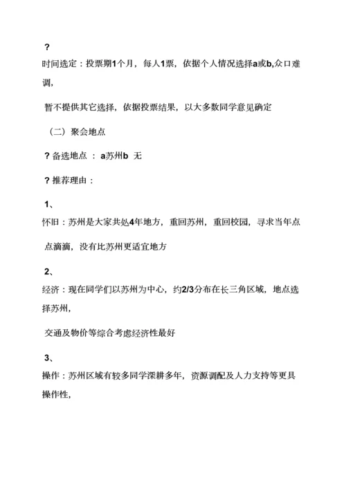 活动专项方案之苏州同学聚会专项方案.docx