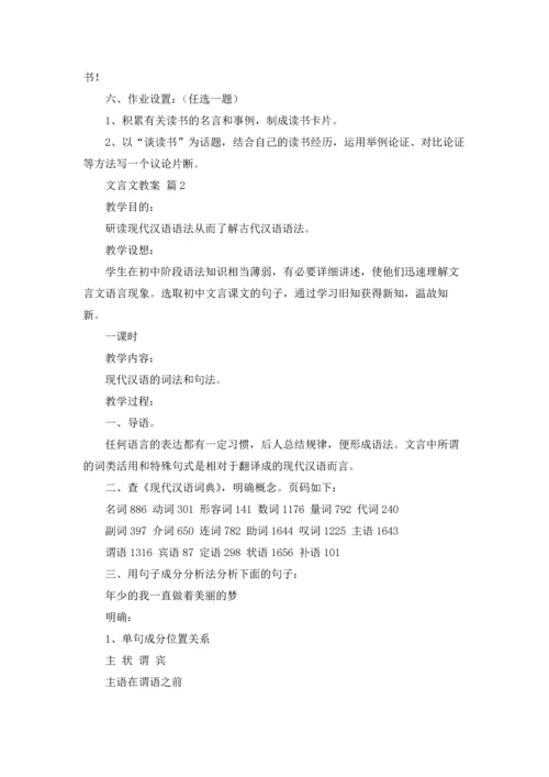 有关文言文教案4篇.docx