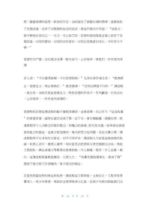 违法违纪典型案例剖析材料3篇.docx